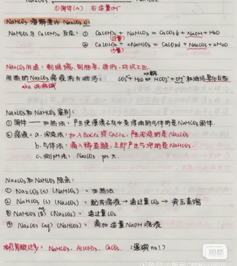 高中化学 高考化学笔记 化学97分  学霸...