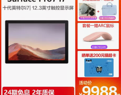 【开工价】【24期免息】Microsoft...