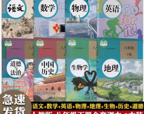 二手人教版八8年级下册语文数学英语物理生物...