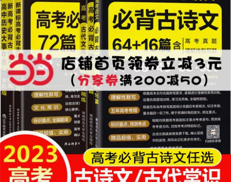 2023晨读晚练高中语文必背古诗文72篇6...