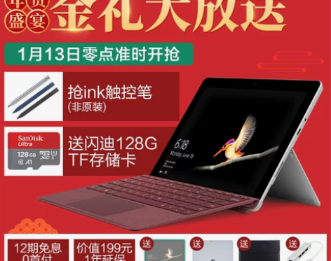 微软Surface Go 1代 配：键盘、...