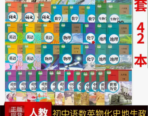 二手初中高中全套，初中 高中 语文 数学 ...