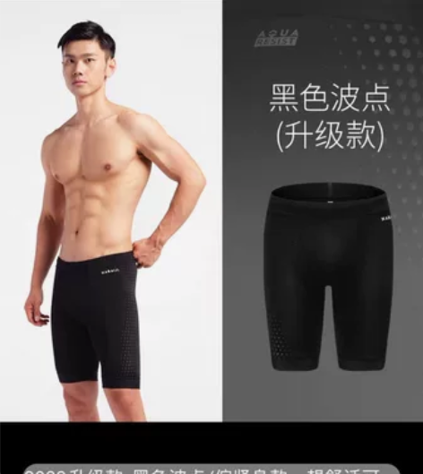 全新正品，46码（XL）迪卡侬泳裤男专业训...