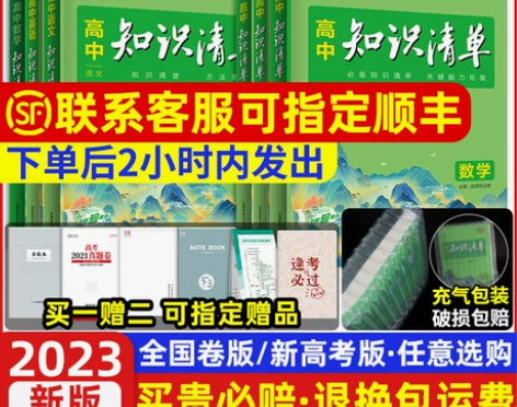 地理高中 高中地理2023版 全国卷版+新...