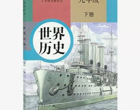 二手包邮人教版初三下册九年级下册历史课本教...
