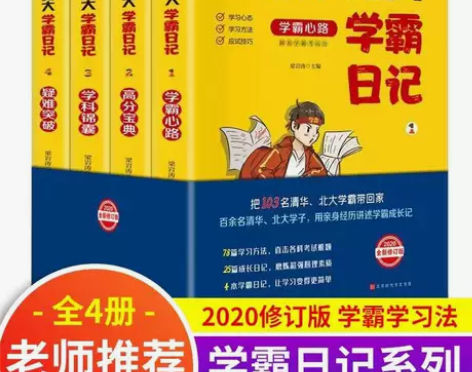 清华北大学霸日记笔记学霸学习秘籍初一初三辅...