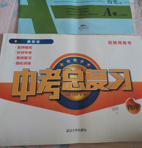 2022年新版中考总复习物理中考测试卷配教...