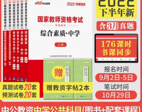 中公教师考试资料中学2022教师资格用书国...