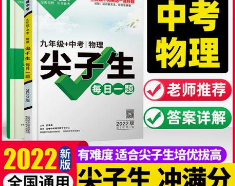 2022中考物理尖子生培优训练万唯中考初三...