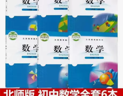 二手北师大版初中数学789七八九年级上下册...