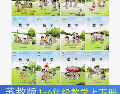 二手包邮小学苏教版数学123456年级上下...