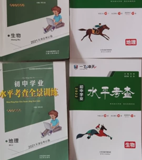 天津初中会考生物地理。19每本近全新 感兴...