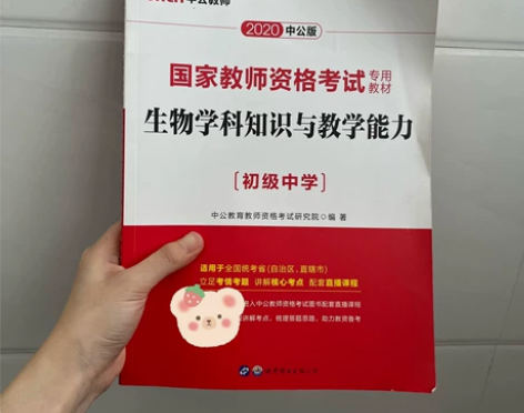 出售：初中生物教师资格证 价格：￥35包邮...