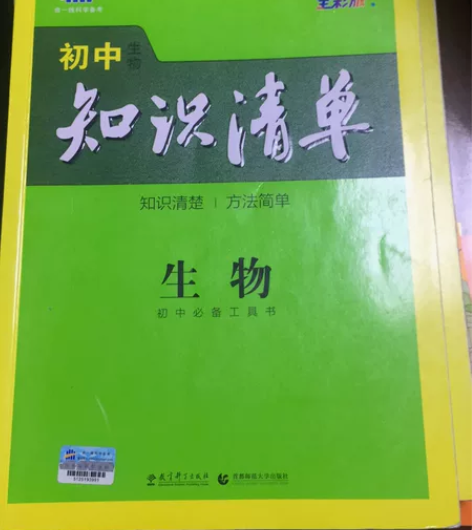 初中知识清单-生物,初中必备工具书 感兴趣...