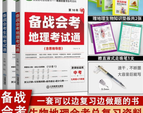 2021新版初中生物地理会考总复习资料备战...