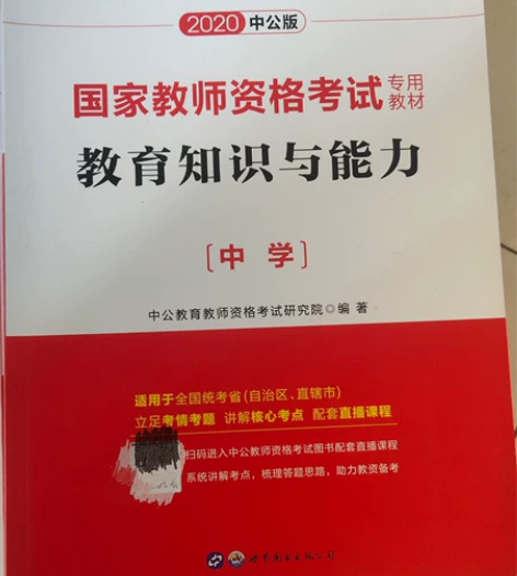 初中生物教资全套  包含历年试卷+教材资料...