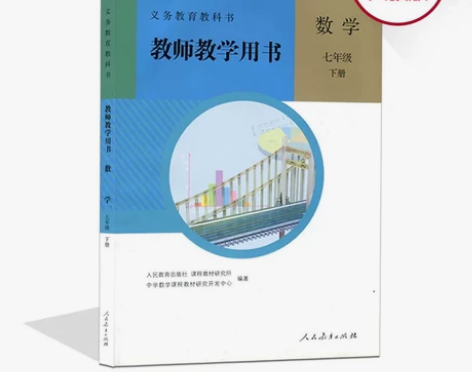 初中生物 初中数学 人教版教师用书 pdf...