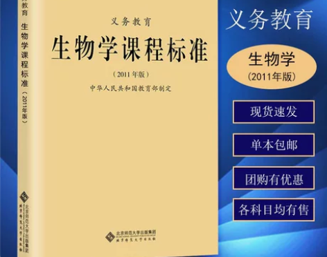生物学课程标准 初中生物 感兴趣的话点“我...