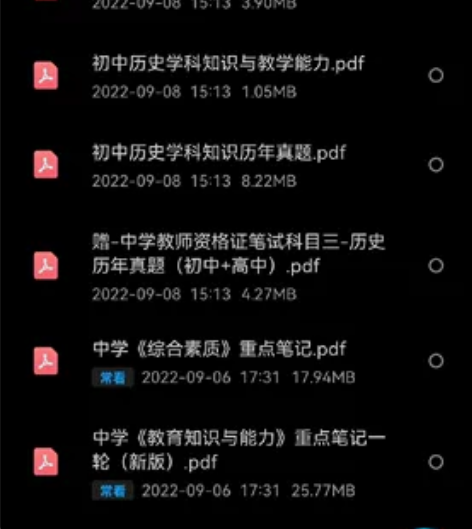 2022教资中学（初中）科一科二资料科三历...