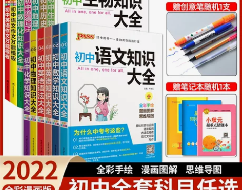 生物初中 初中生物2022版数学知识大全初...