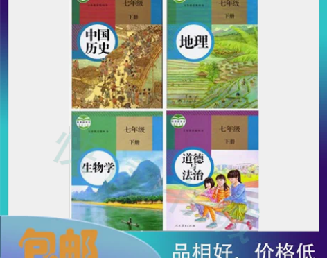 全套四本 初中一7七年级下册人教版历史地理...