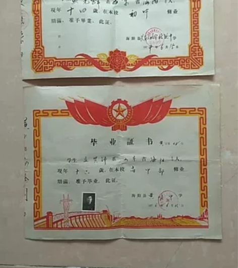 老证书收藏怀旧童年初中毕业证、高中毕业证，...