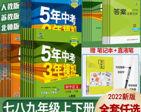 历史初中 中考历史2022秋5年3年模拟七...