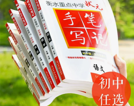 政治初中 法治政治2021版衡水中学状元手...