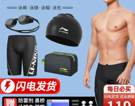 李宁游泳裤男专业男士泳裤泳帽泳镜三件套装新...