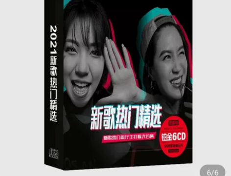 cd碟片2021最新抖音网络流行歌曲无损高...