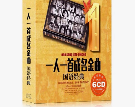 经典老歌cd碟片一人一首成名曲光碟汽车载c...