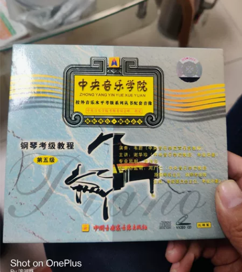 中央音乐学院校外音乐水平考级系列丛书配套音...