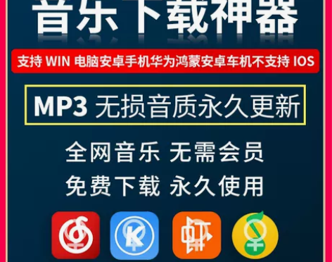 车载歌曲下截mp3软件无损音乐下载免费U盘...
