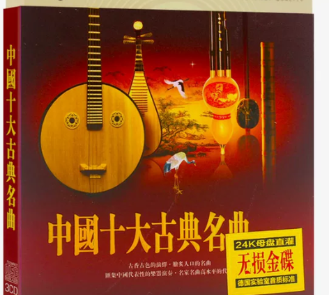 中国民乐古典乐器演奏CD轻音乐纯背景音乐专...