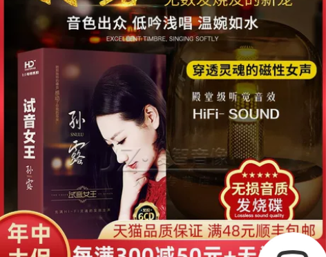 ?孙露cd唱片正版试音发烧人声HiFi无损...