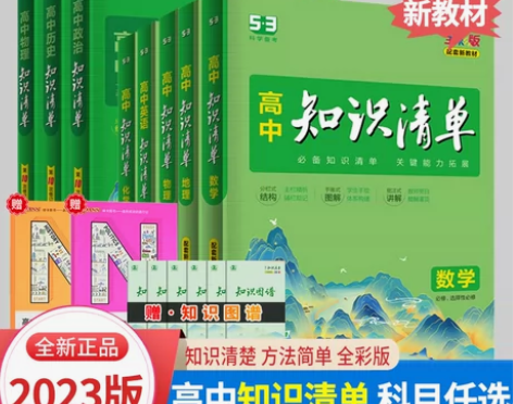 知识清单高中数学物理化学生物语文英语政治历...