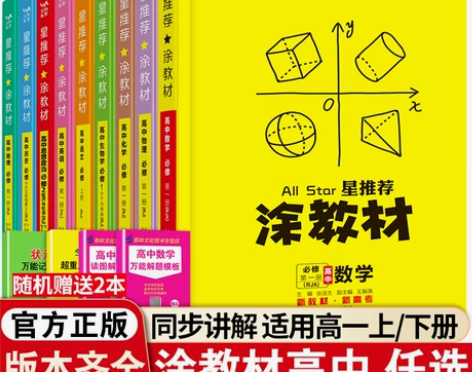 人教版高中教材 人教版教材2022新版星推...