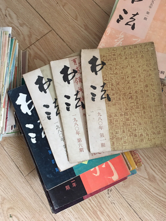 七八十年代老书法，一百二十册左右。