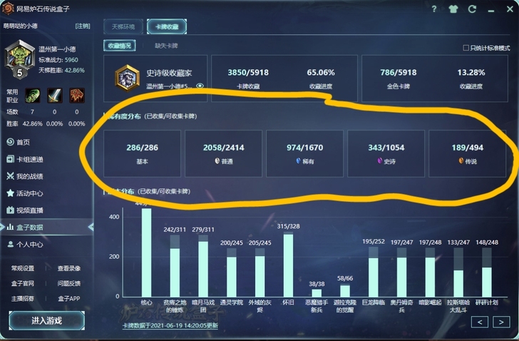 炉石传说7年老号