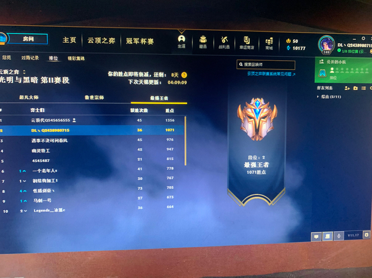 云顶之弈千分王者代练可陪玩