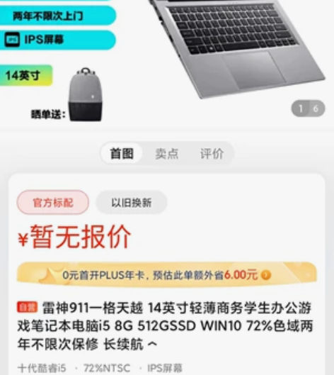 雷神笔记本 感兴趣的话点“我想要”和我私聊...