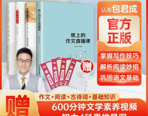纸上的作文直播课网易有道包君成文学素养三件...