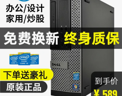 戴尔DELL台式电脑迷你小主机i5i7家用...