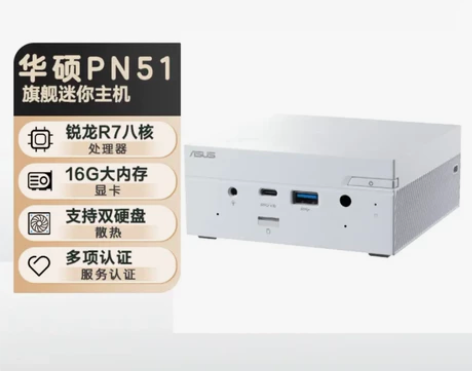 华硕(ASUS) PN51商用办公家用迷你...
