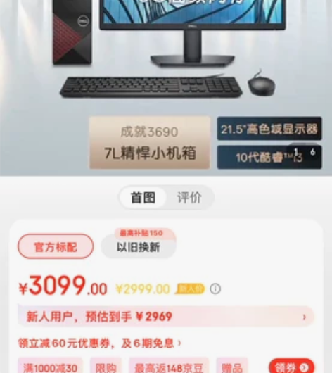 卖 戴尔dell成就3690 办公电脑 商...
