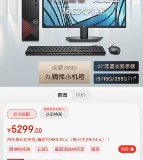 戴尔dell成就3690 办公电脑 商用台...