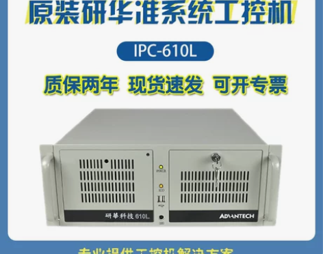 台式商用 主机整机正品研华工控机原装主板I...