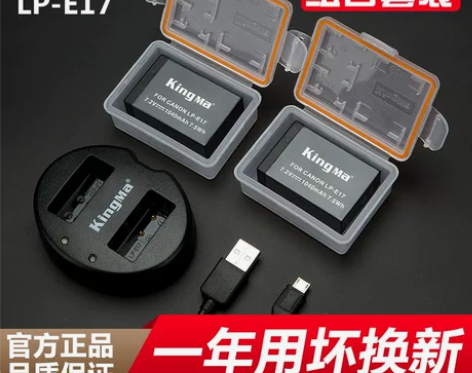 劲码佳能LP-E17相机电池EOS M3 ...
