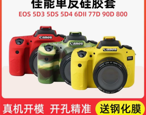 耐影硅胶套适用佳能单反EOS只有 6D 感...