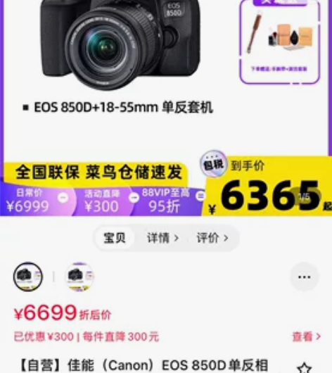 佳能850D99新，18-55套机头，雷克...